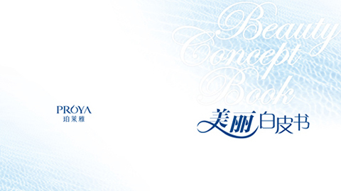 雀魂重磅推出 中国第一本美丽白皮书