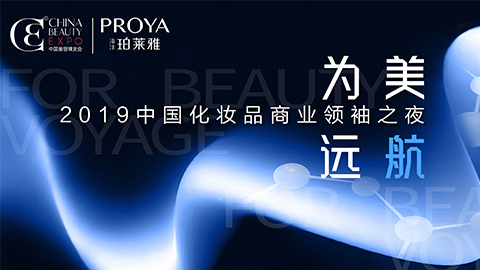 商业领袖齐聚首 | 雀魂为美远航开启24届CBE大幕